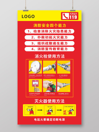 红色简约消火栓灭火器使用方法海报背景消防栓灭火器使用方法